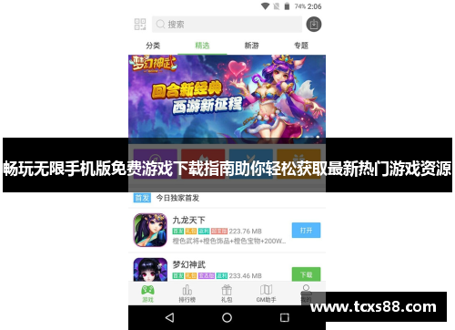 畅玩无限手机版免费游戏下载指南助你轻松获取最新热门游戏资源