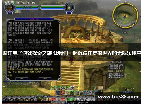 赠汪电子游戏探索之旅 让我们一起沉浸在虚拟世界的无限乐趣中